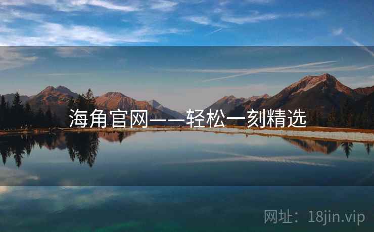 海角官网——轻松一刻精选